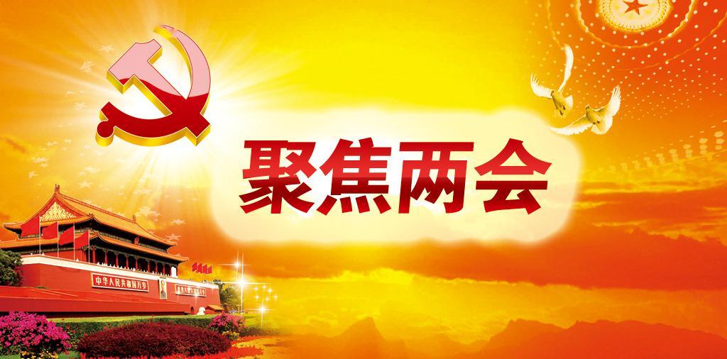 兩會(huì)聲音：加強(qiáng)康復(fù)學(xué)的政策引導(dǎo)和政策支持，加強(qiáng)農(nóng)村居民慢性病管理