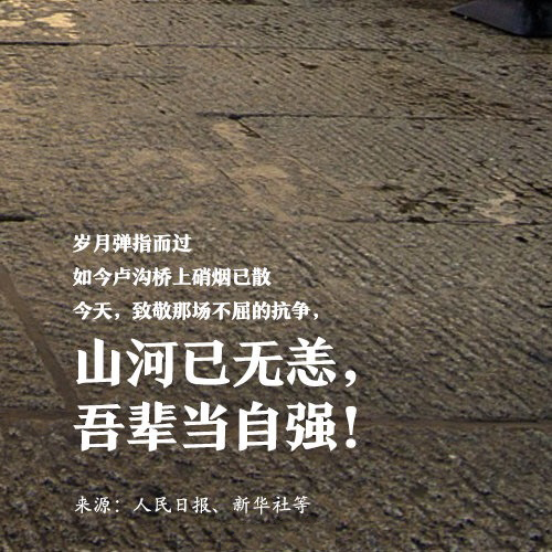 吾輩自強(qiáng)，銘記歷史！