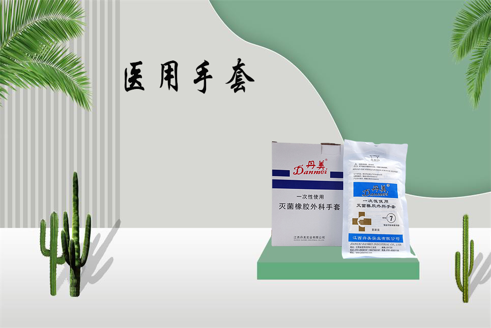 樂(lè)康醫(yī)療：醫(yī)用手套你選對(duì)了嗎？