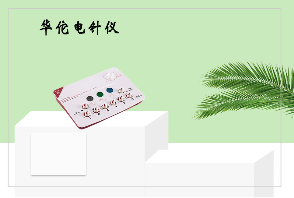 樂康醫(yī)療器械：電子針療儀使用的注意事項(xiàng)以及保養(yǎng)方法！