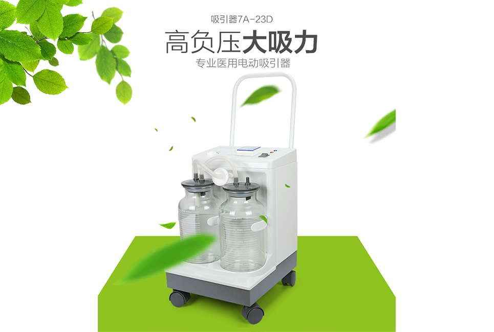 樂康醫(yī)療器械批發(fā)：電動(dòng)吸引器的使用方法和注意事項(xiàng)！