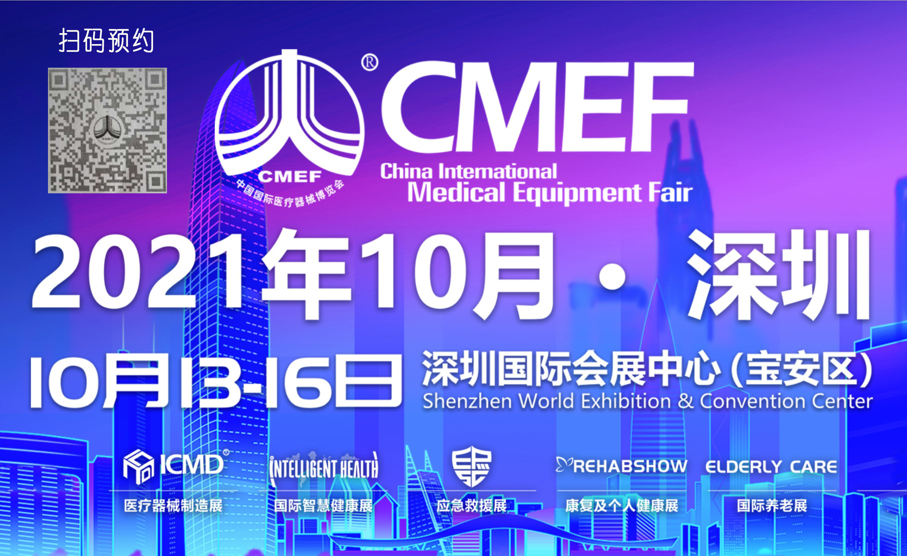金秋十月，第85屆CMEF醫(yī)療盛會即將拉開序幕！
